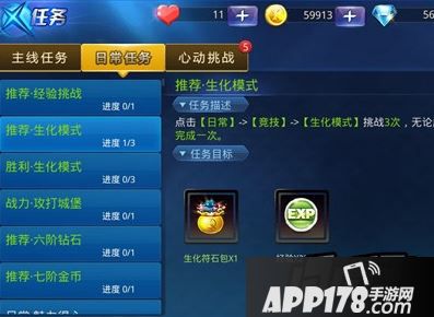 天天炫斗日常任务
