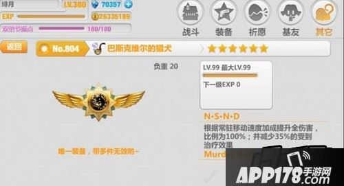 崩坏学园2手游2.4巴斯克维尔的猎犬
