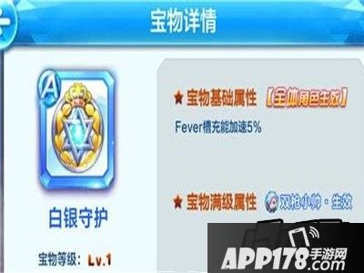天天酷跑新宝物白银守护