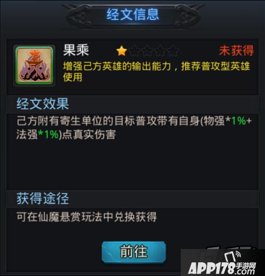 乱斗<a href=http://www.app178.com/list-0-2-0-0-1.html target=_blank class=infotextkey>西游</a>果乘经文