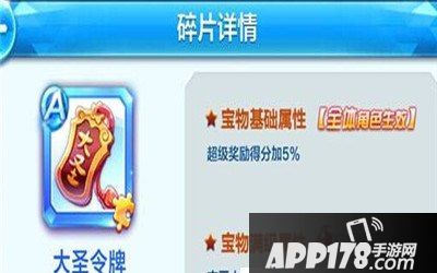 天天酷跑A级神秘宝物汇总