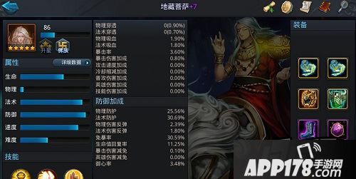 乱斗<a href=http://www.app178.com/list-0-2-0-0-1.html target=_blank class=infotextkey>西游</a>地藏菩萨属性