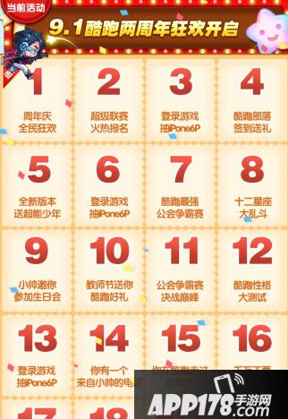 天天酷跑2周年庆活动签到奖励