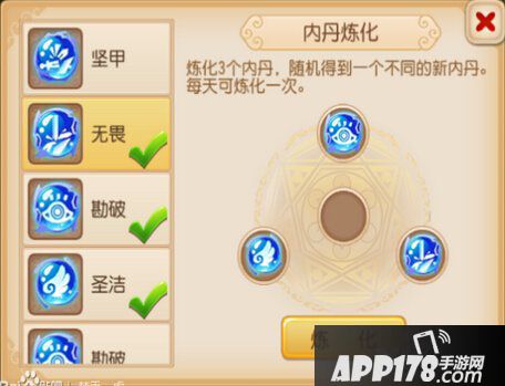梦幻西游手游内丹炼化
