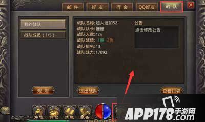 热血传奇手机版龙虎争霸战队赛