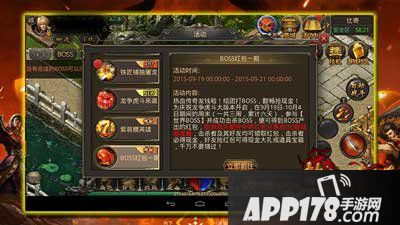 热血传奇手机版击杀boss赢现金