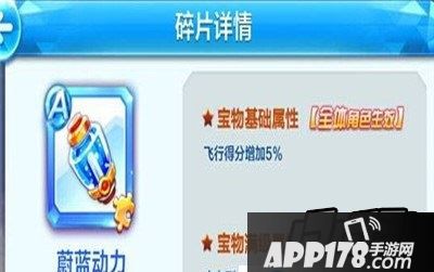 天天酷跑A级神秘宝物汇总