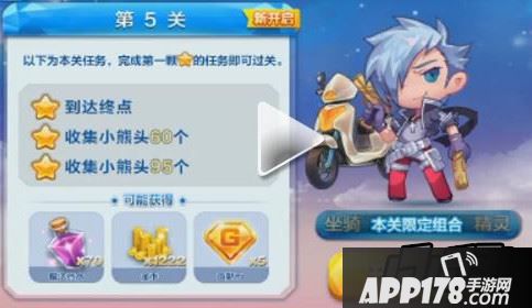 天天酷跑勇气大陆第5关
