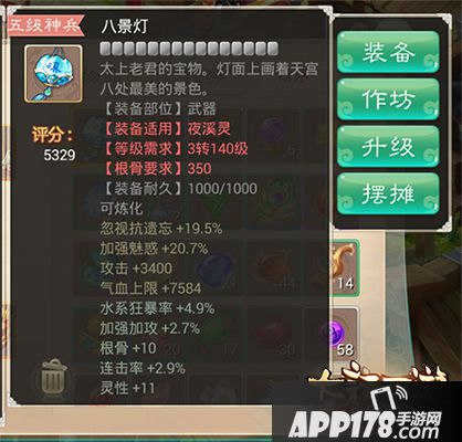 大话西游手游5级神兵