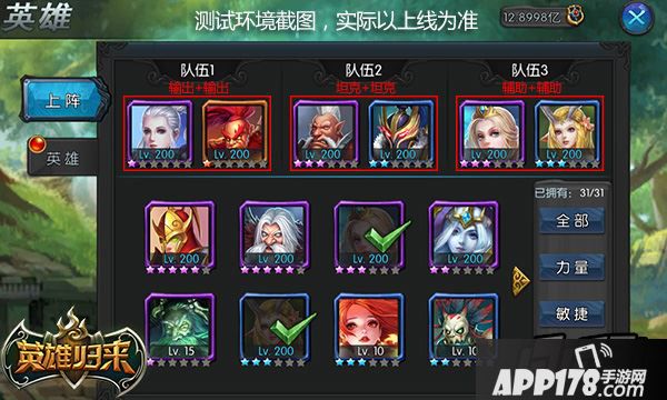 燃烧的英雄英雄搭配