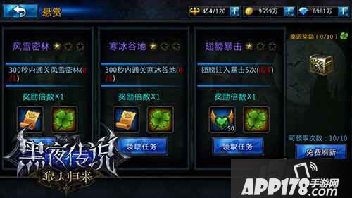 《黑夜传说》任务悬赏系统