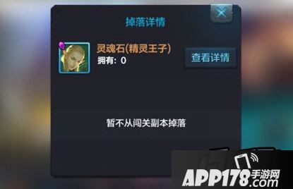 全民超神精灵王子灵魂石