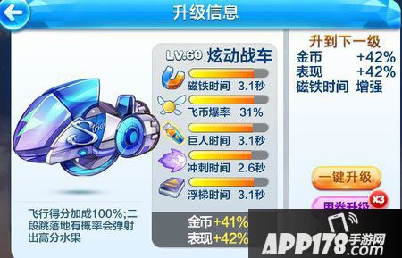 天天酷跑炫动战车