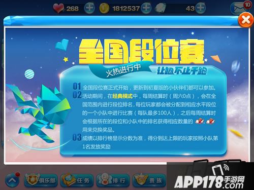 天天酷跑第二期全国段位赛