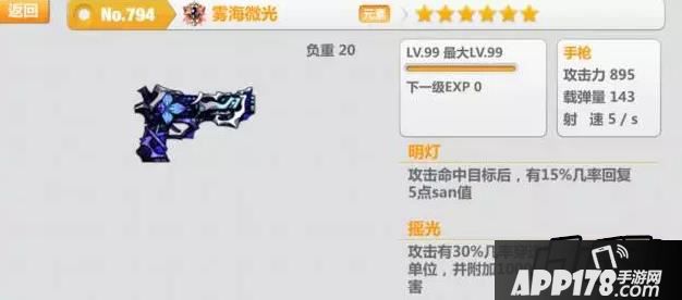 崩坏学园2雾海微光技能