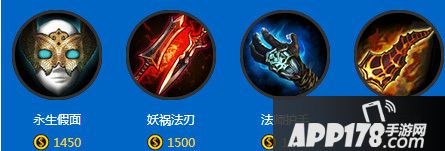 法系神装：妖祸法刃+蓄能之剑+法师护手+魔龙之角+永生假面+巫语皮靴