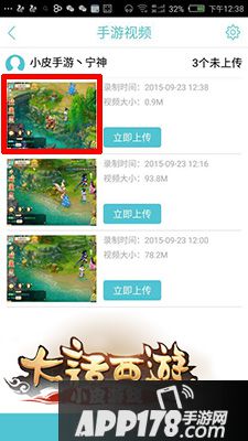 大话西游手游视频录制