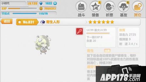 崩坏学园2 2.5版武器寄生人形