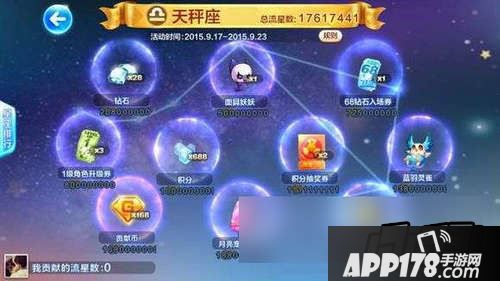 天天酷跑星座争霸战