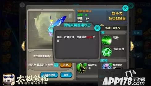 太极熊猫领地妖精普通攻击