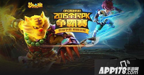 梦幻西游手游全民pk赛已经开始正式报名了