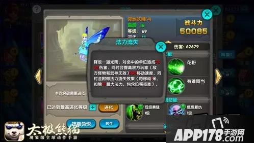 太极熊猫领地妖精法力流失