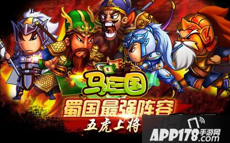 五虎上将由蜀国大将组成