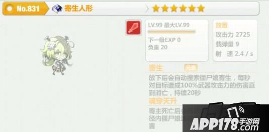 崩坏学园2寄生人形