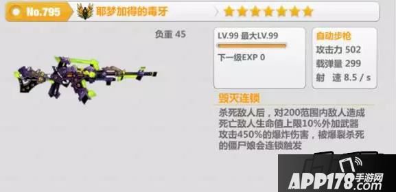 崩坏学园2上周开启了新七星装备-耶梦加得的毒牙进化