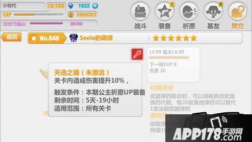 崩坏学园2 2.5版Seele的调律属性