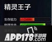精灵王子英雄属性