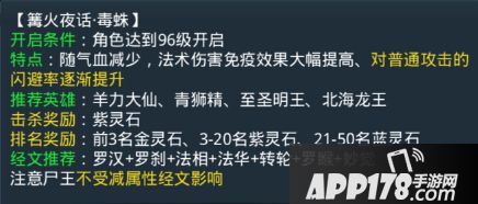 乱斗西游96-100篝火击杀奖励及排名奖励介绍