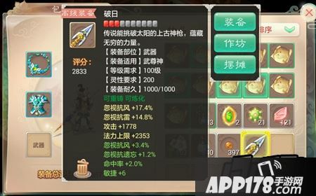 大话西游手游高级装备怎么卖?