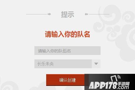 大话西游手游创建队伍
