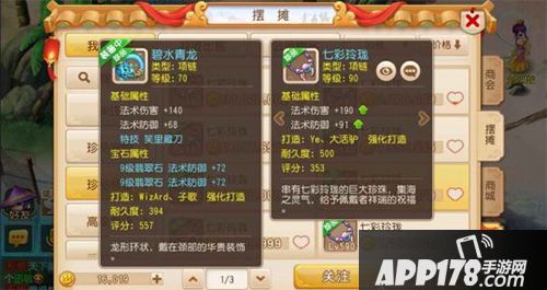 梦幻西游手游90装备