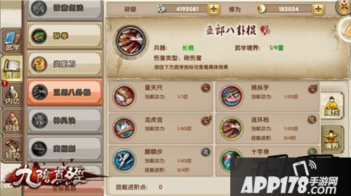 九阴真经五郎八卦棍