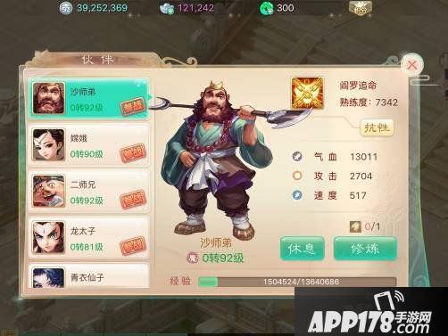大话西游手游沙师弟