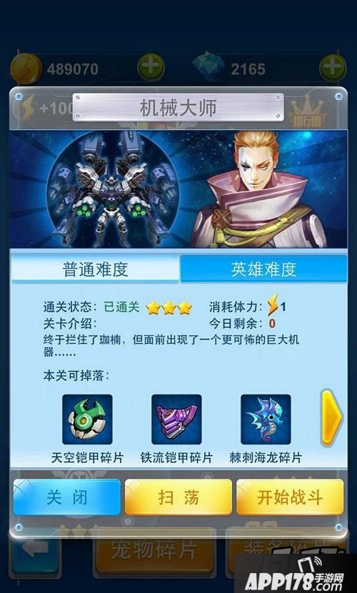 全民飞机大战游戏截图