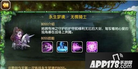 永生梦境的BOSS