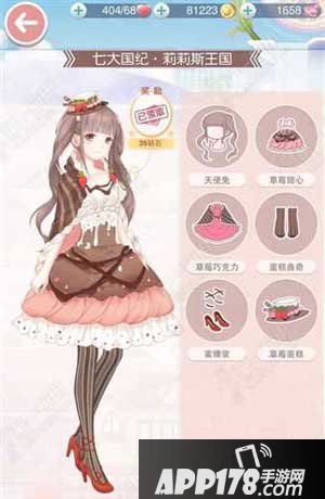 奇迹暖暖草莓甜心