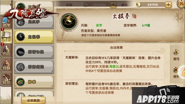 九阴真经游戏截图