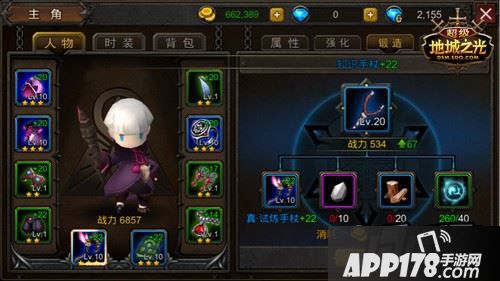装备打造一步曲：强化提升等级