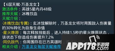 乱斗<a href=http://www.app178.com/list-0-2-0-0-1.html target=_blank class=infotextkey>西游</a>万圣龙女第六层天赋