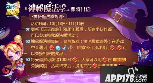 天天酷跑神秘魔法季