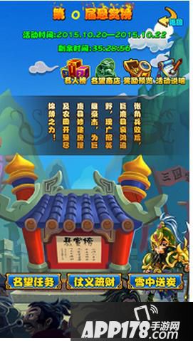 放开那三国悬赏榜