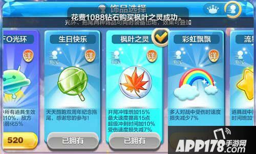天天酷跑枫叶之灵
