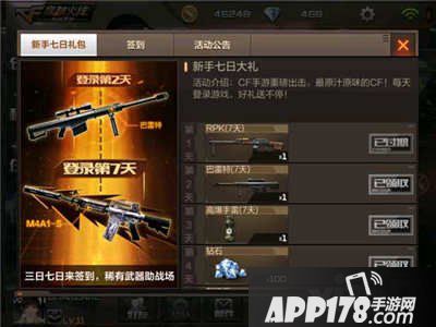 CF手游巴雷特