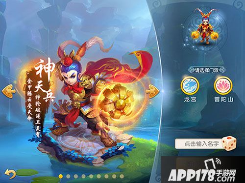 梦幻西游手游神天兵