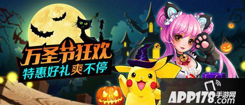 去吧皮卡丘万圣节活动