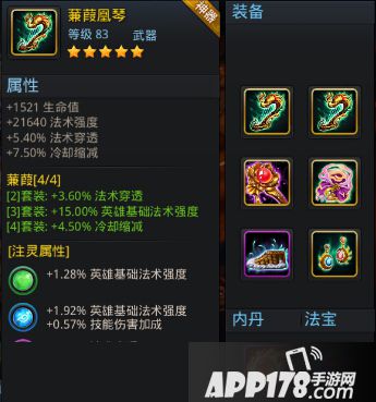 乱斗西游人参娃娃装备搭配